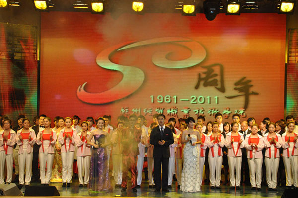 蘇州經貿學院50周年校慶